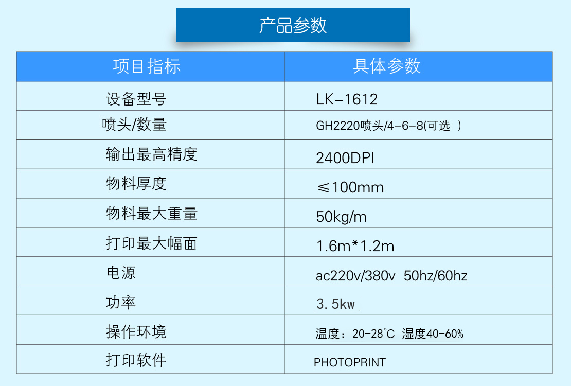 uv打印机1612参数