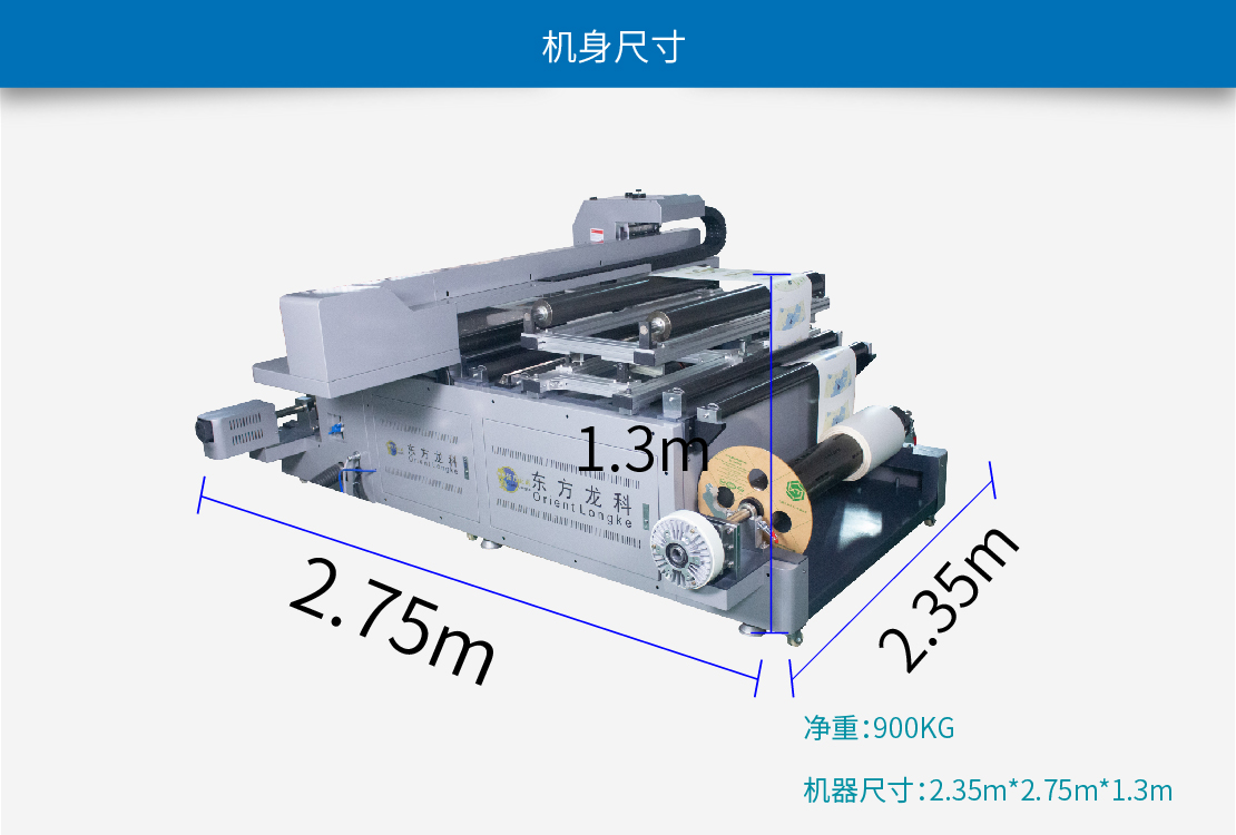 卷材uv打印机尺寸