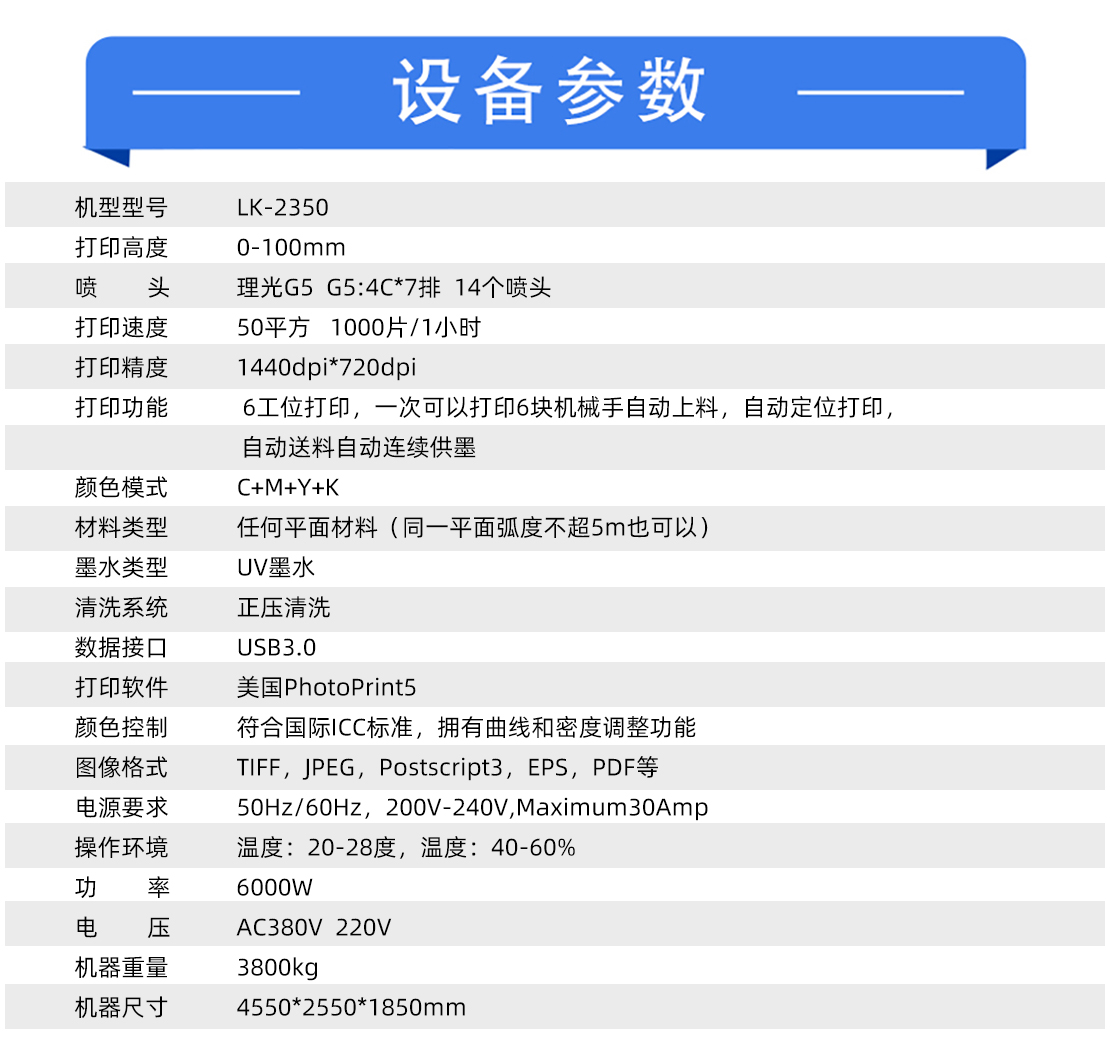 铝板uv打印机参数