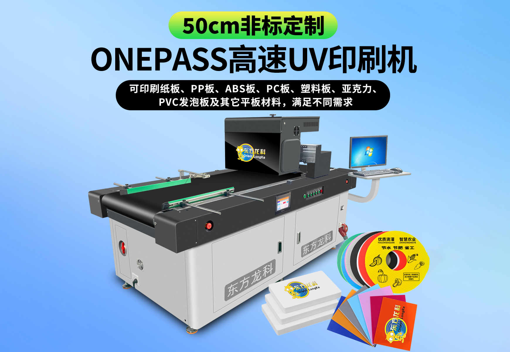 <b>50CM-ONEPASS非标定制UV机</b>