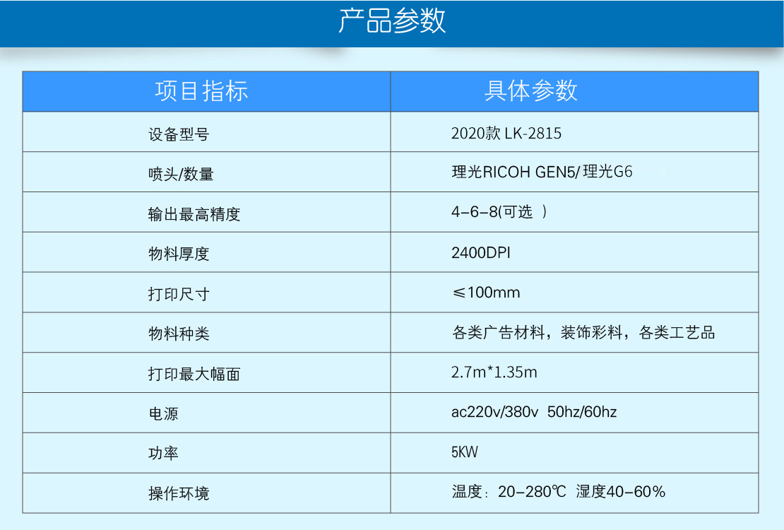 UV打印机技术参数