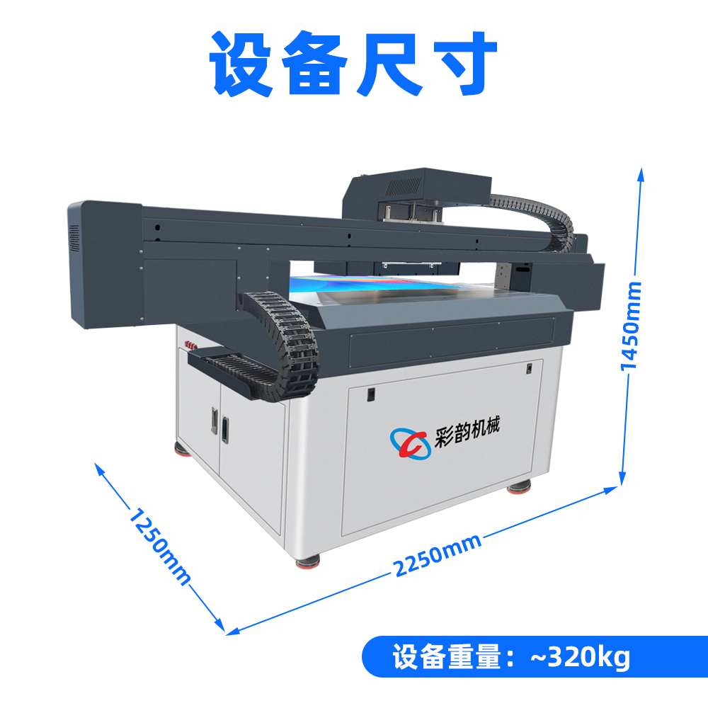 设备尺寸